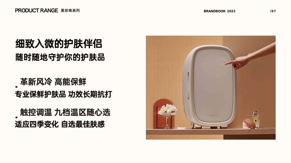缤兔美妆冰箱品牌手册