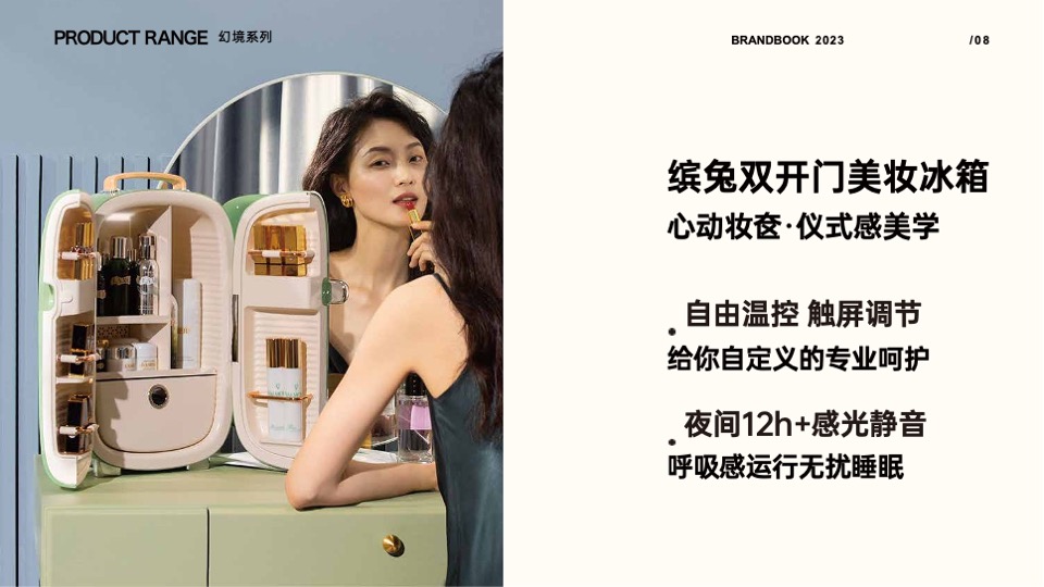 缤兔美妆冰箱品牌手册
