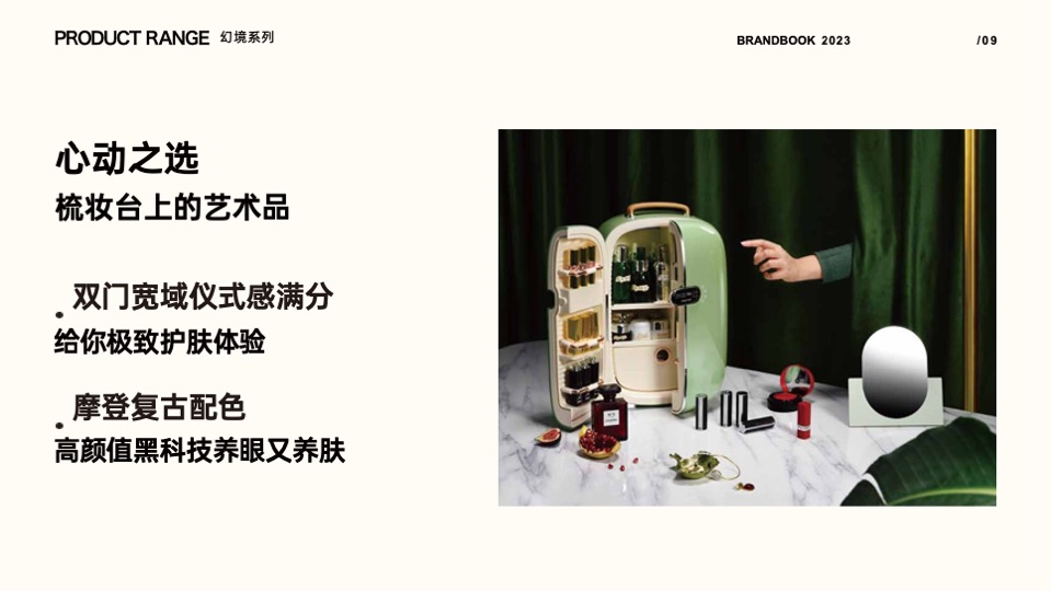 缤兔美妆冰箱品牌手册