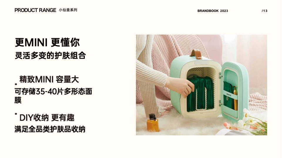 缤兔美妆冰箱品牌手册