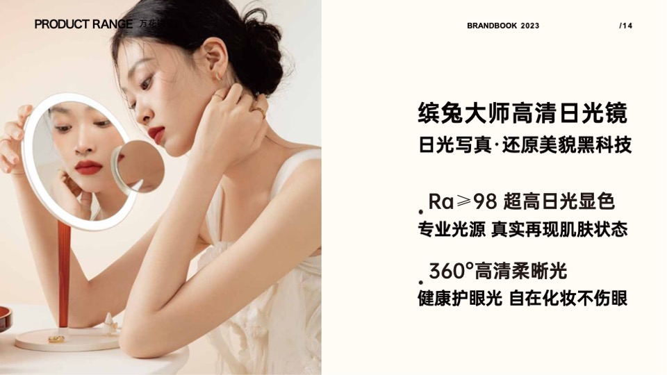 缤兔美妆冰箱品牌手册