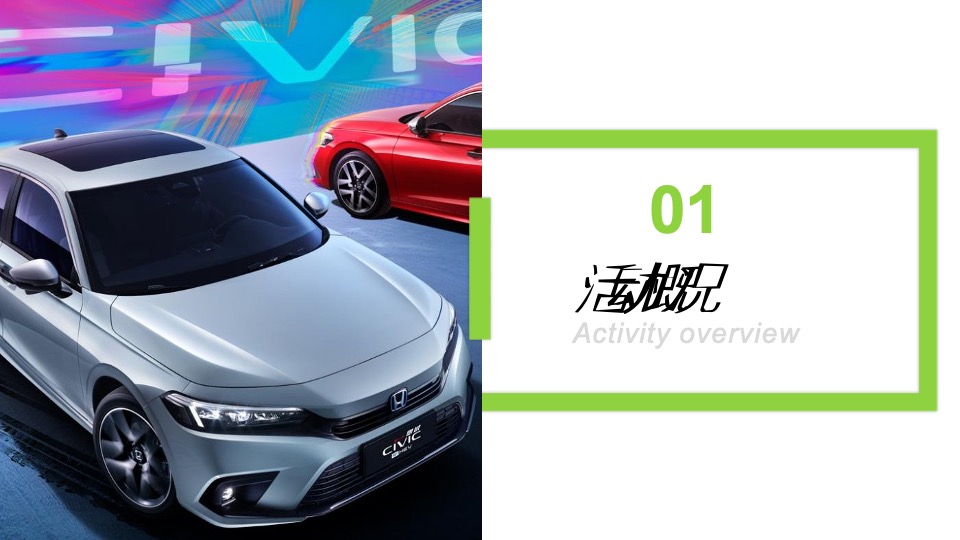 汽车CIVIC家族品牌之夜暨CIVIC中山上市发布会