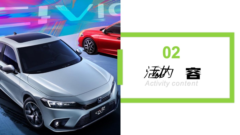 汽车CIVIC家族品牌之夜暨CIVIC中山上市发布会