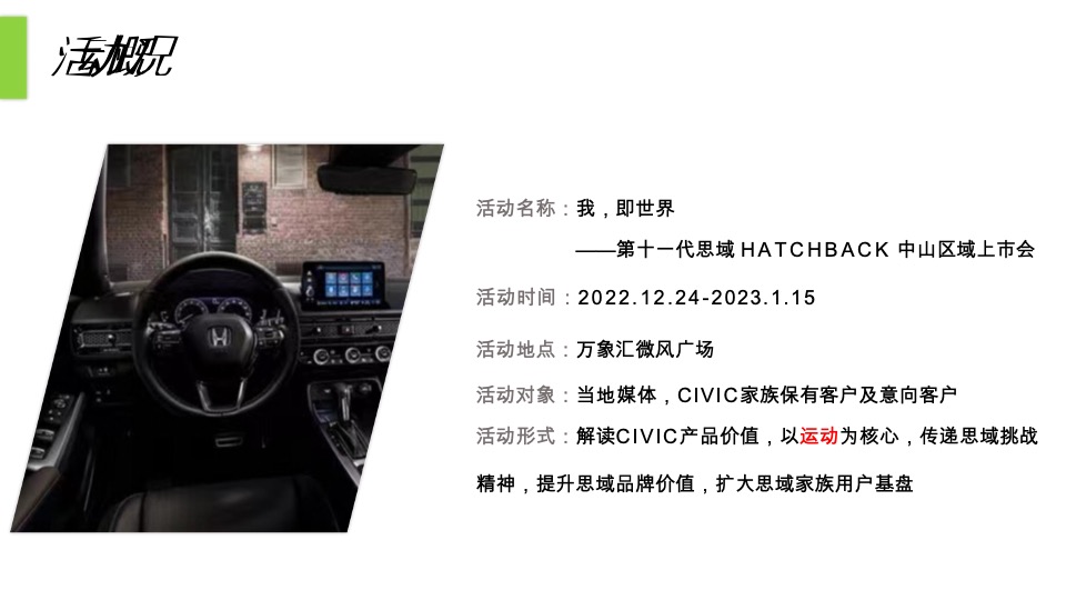 汽车CIVIC家族品牌之夜暨CIVIC中山上市发布会