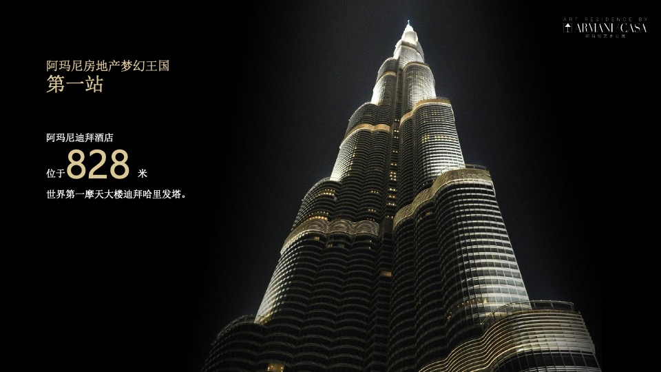 阿玛尼艺术公寓分享