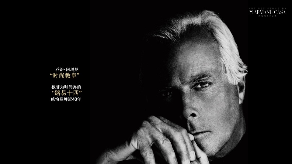 阿玛尼艺术公寓分享