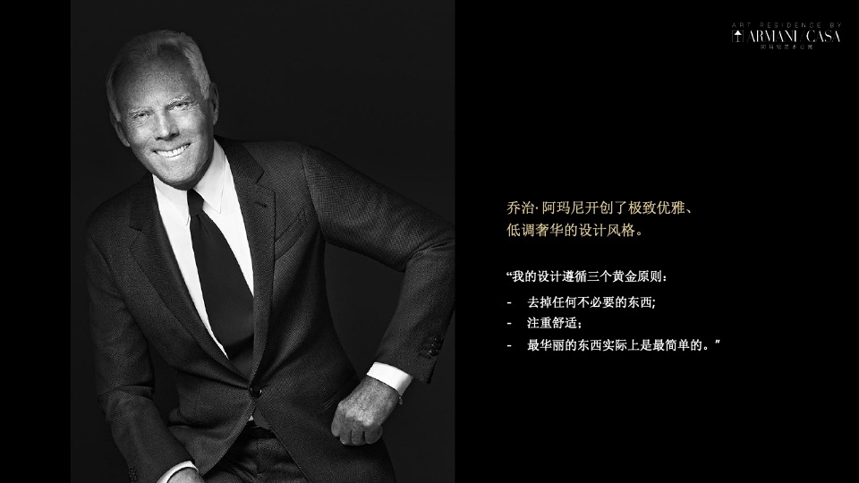 阿玛尼艺术公寓分享