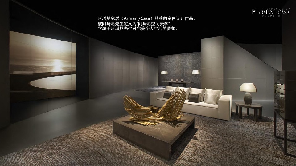 阿玛尼艺术公寓分享