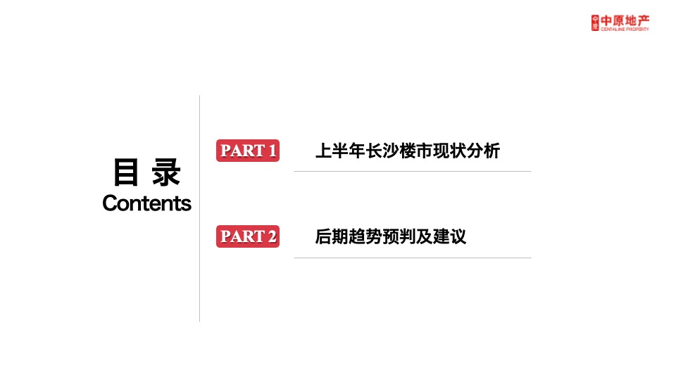 长沙楼市上半年发展现状及趋势预判