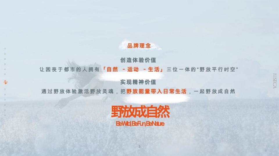 野放计划富龙站户外体验盛会招商方案