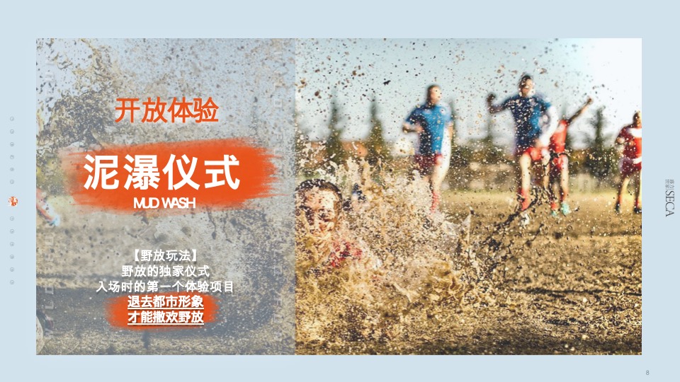 野放计划富龙站户外体验盛会招商方案