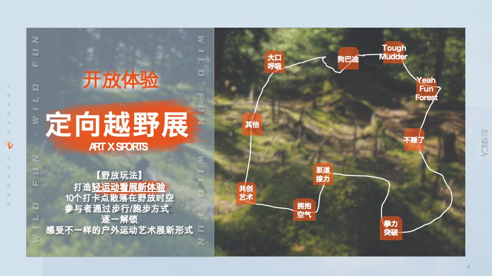 野放计划富龙站户外体验盛会招商方案