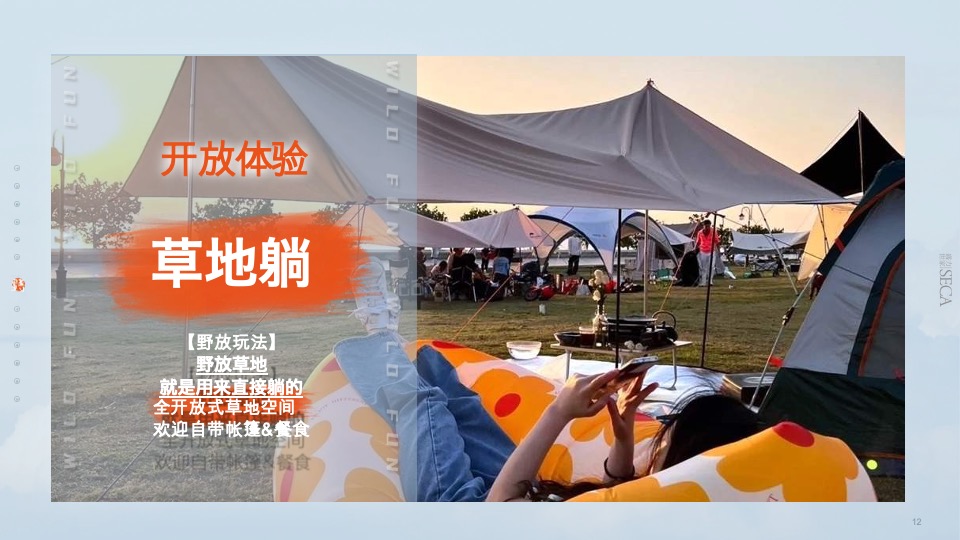 野放计划富龙站户外体验盛会招商方案