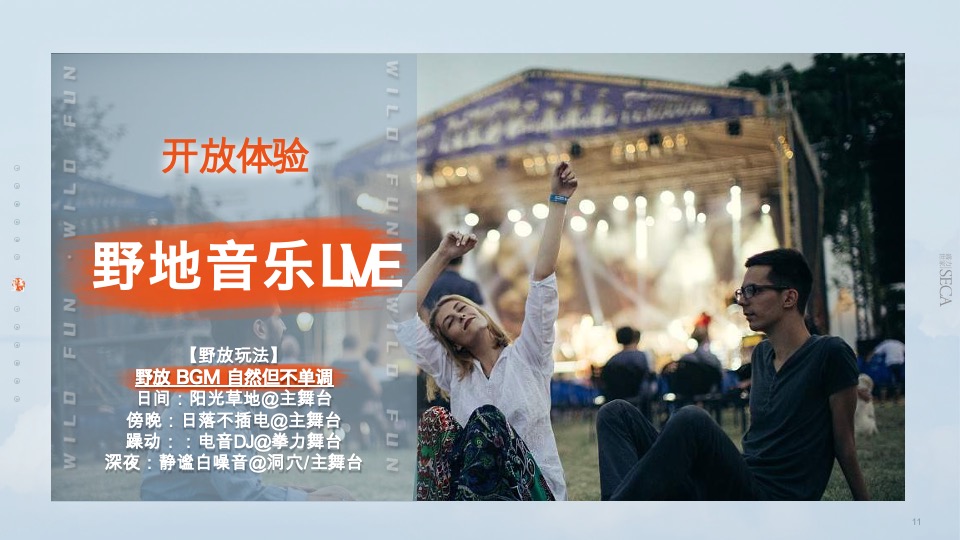 野放计划富龙站户外体验盛会招商方案