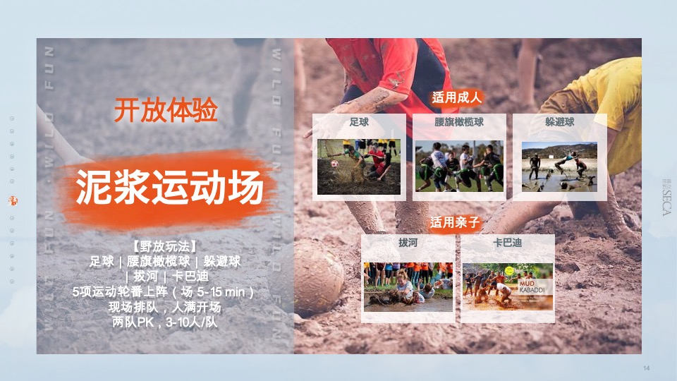 野放计划富龙站户外体验盛会招商方案