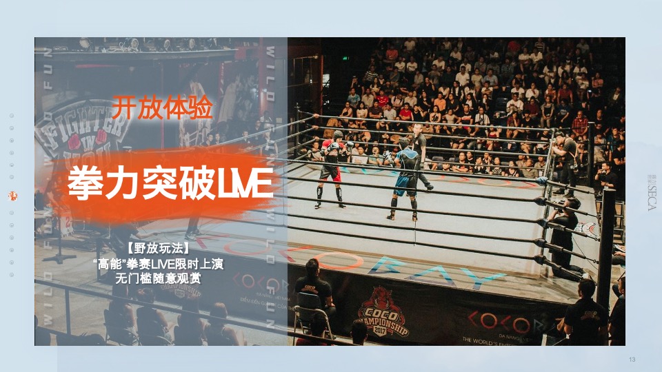 野放计划富龙站户外体验盛会招商方案