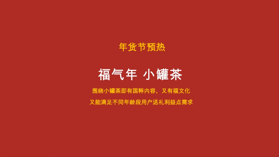 小罐茶抖音营销方案