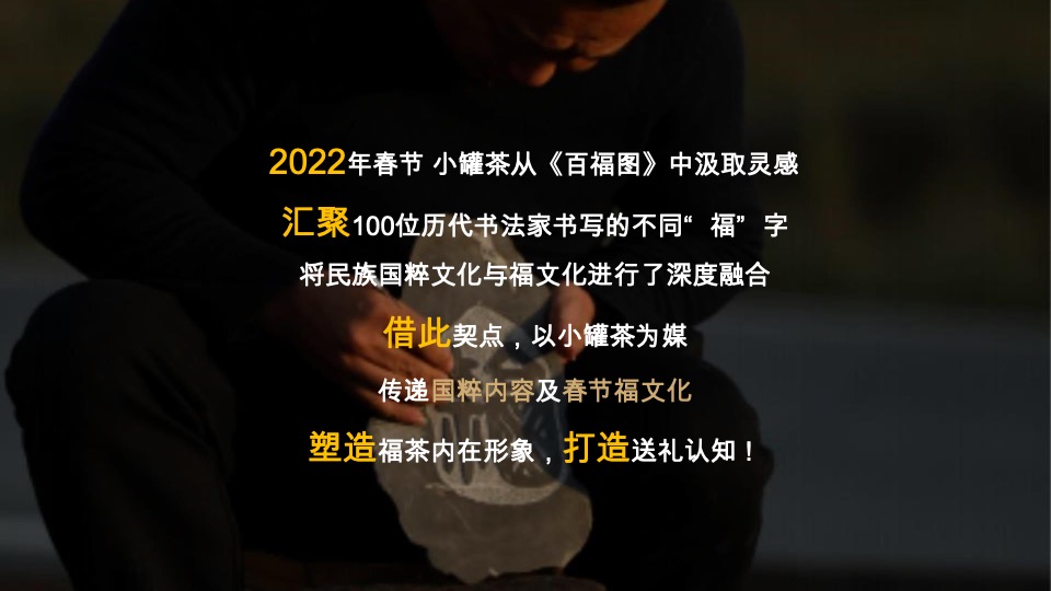 小罐茶抖音营销方案