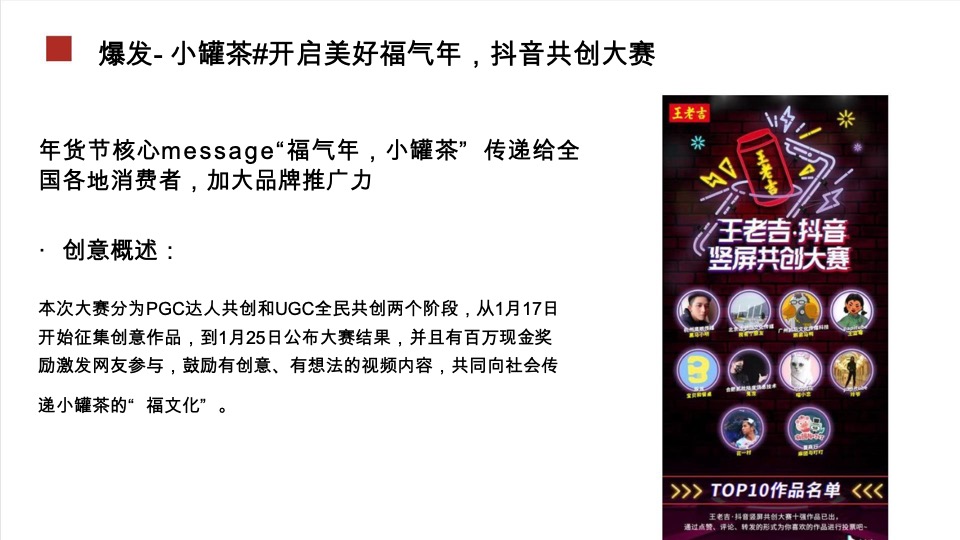 小罐茶抖音营销方案