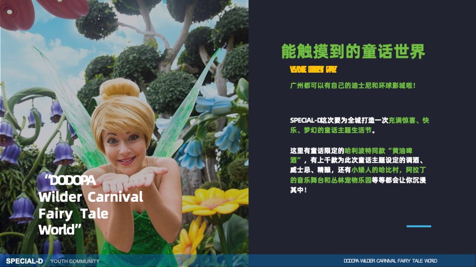 DODOPA野间微醺嘉年华一千零一夜的荒野派对活动招商方案