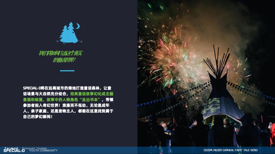 DODOPA野间微醺嘉年华一千零一夜的荒野派对活动招商方案