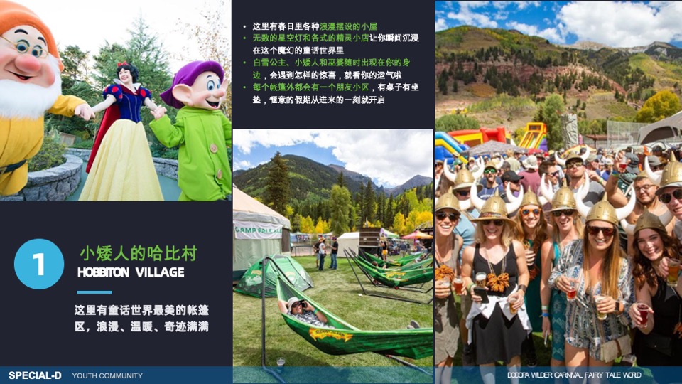 DODOPA野间微醺嘉年华一千零一夜的荒野派对活动招商方案