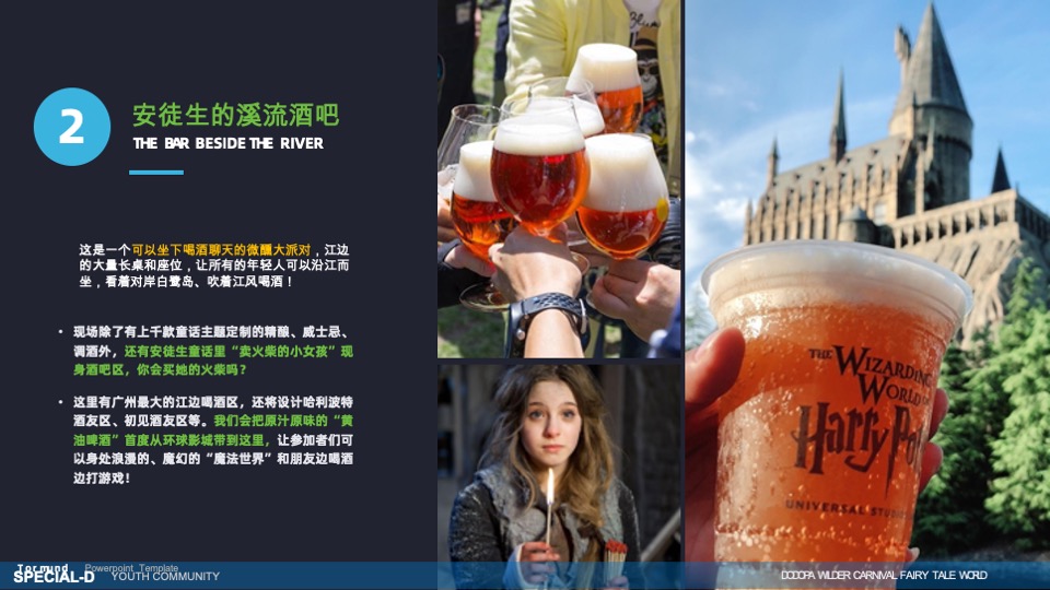 DODOPA野间微醺嘉年华一千零一夜的荒野派对活动招商方案