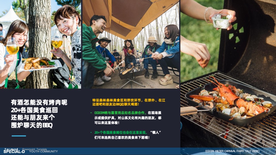 DODOPA野间微醺嘉年华一千零一夜的荒野派对活动招商方案