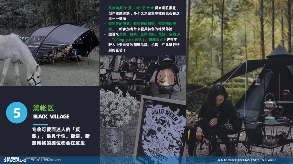 DODOPA野间微醺嘉年华一千零一夜的荒野派对活动招商方案