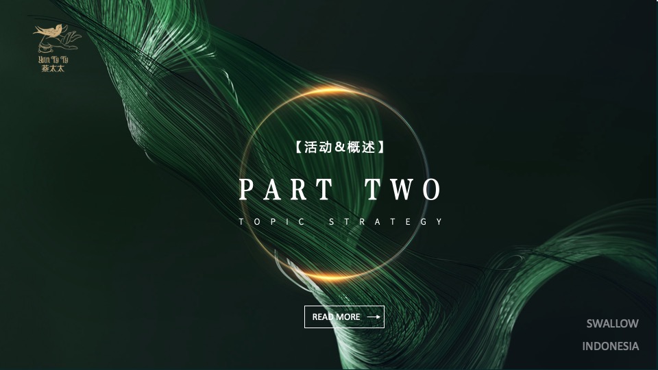 食品燕窝品牌发布会“燕归巢 · 美如初”主题活动策划方案