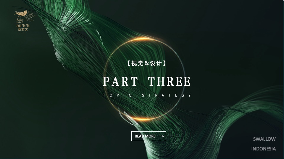 食品燕窝品牌发布会“燕归巢 · 美如初”主题活动策划方案