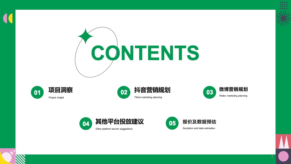 松鲜鲜第二季度抖音种草方案