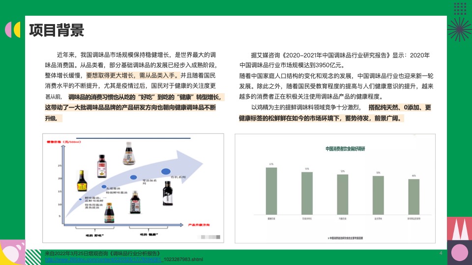 松鲜鲜第二季度抖音种草方案