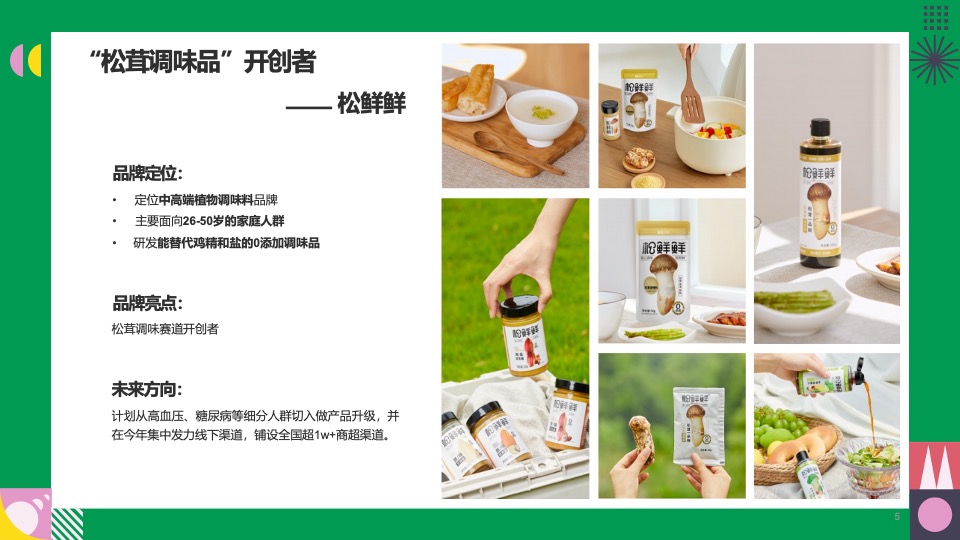 松鲜鲜第二季度抖音种草方案