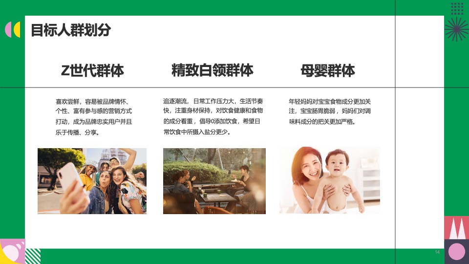 松鲜鲜第二季度抖音种草方案