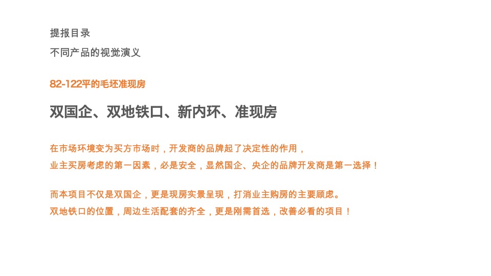 武汉城建信达·后湖里（住宅+商业+公寓）年度推广策略提报方案