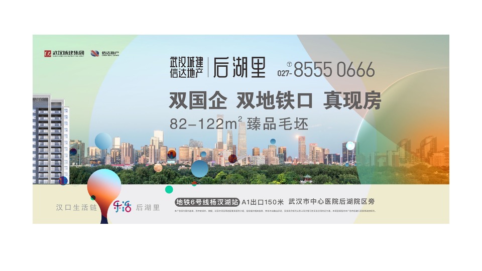 武汉城建信达·后湖里（住宅+商业+公寓）年度推广策略提报方案