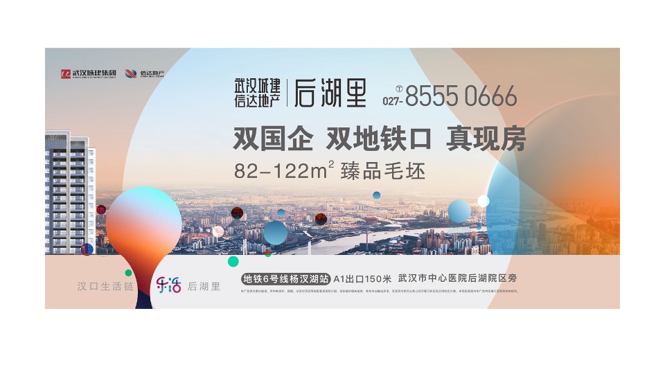 武汉城建信达·后湖里（住宅+商业+公寓）年度推广策略提报方案