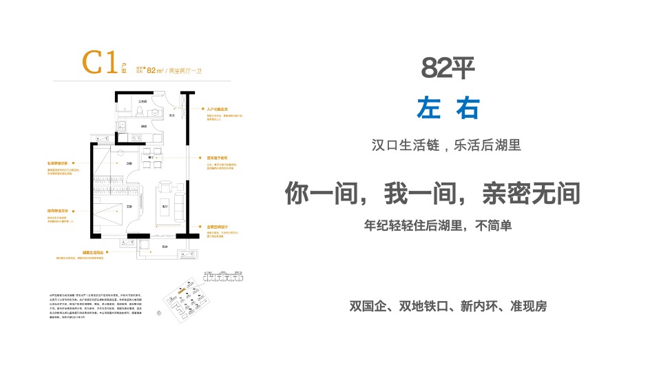 武汉城建信达·后湖里（住宅+商业+公寓）年度推广策略提报方案