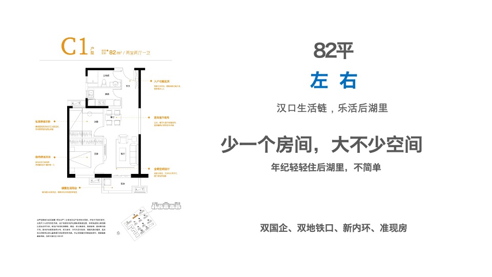 武汉城建信达·后湖里（住宅+商业+公寓）年度推广策略提报方案