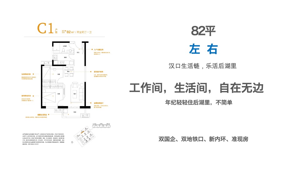 武汉城建信达·后湖里（住宅+商业+公寓）年度推广策略提报方案