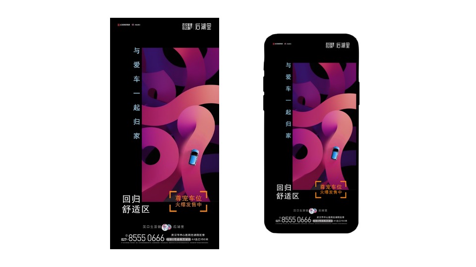 武汉城建信达·后湖里（住宅+商业+公寓）年度推广策略提报方案