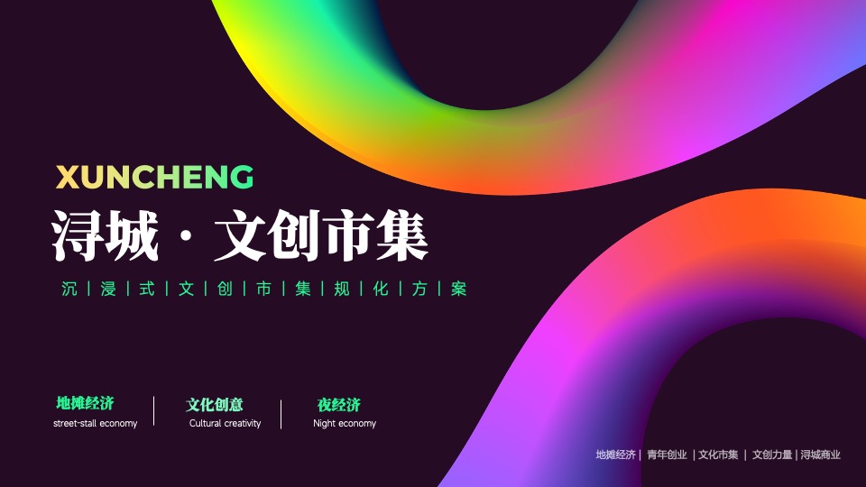 城市沉浸式文创市集（印象九江主题）活动策划方案