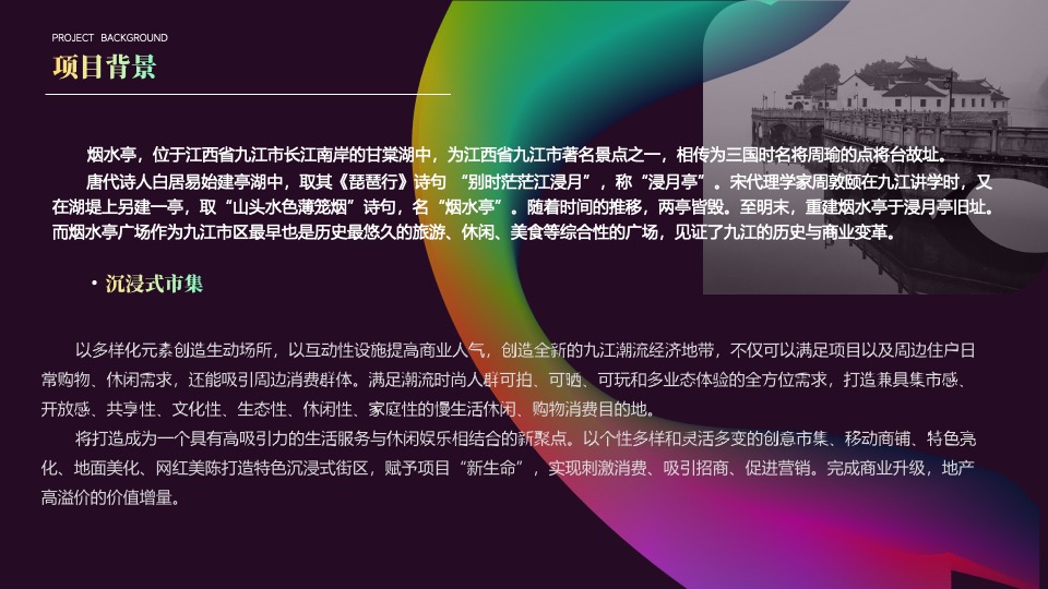 城市沉浸式文创市集（印象九江主题）活动策划方案