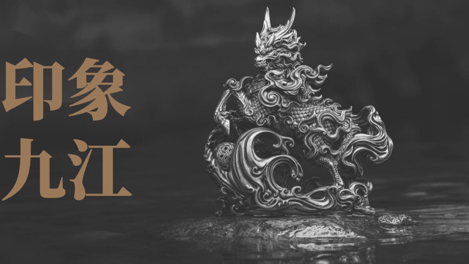 城市沉浸式文创市集（印象九江主题）活动策划方案