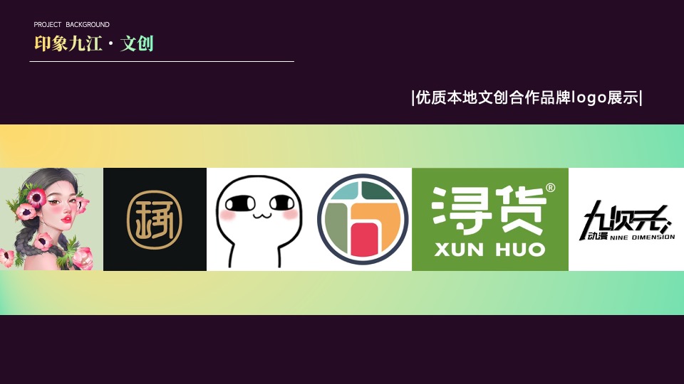 城市沉浸式文创市集（印象九江主题）活动策划方案