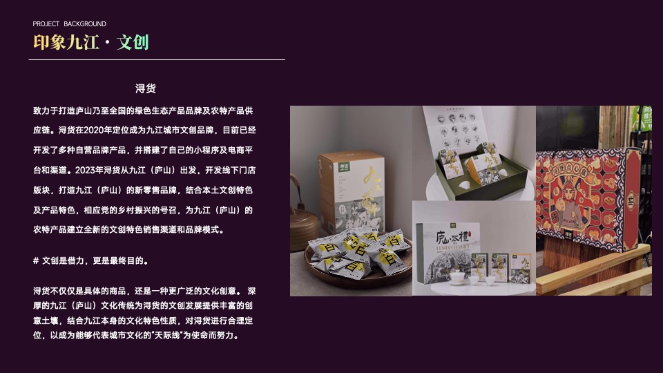 城市沉浸式文创市集（印象九江主题）活动策划方案