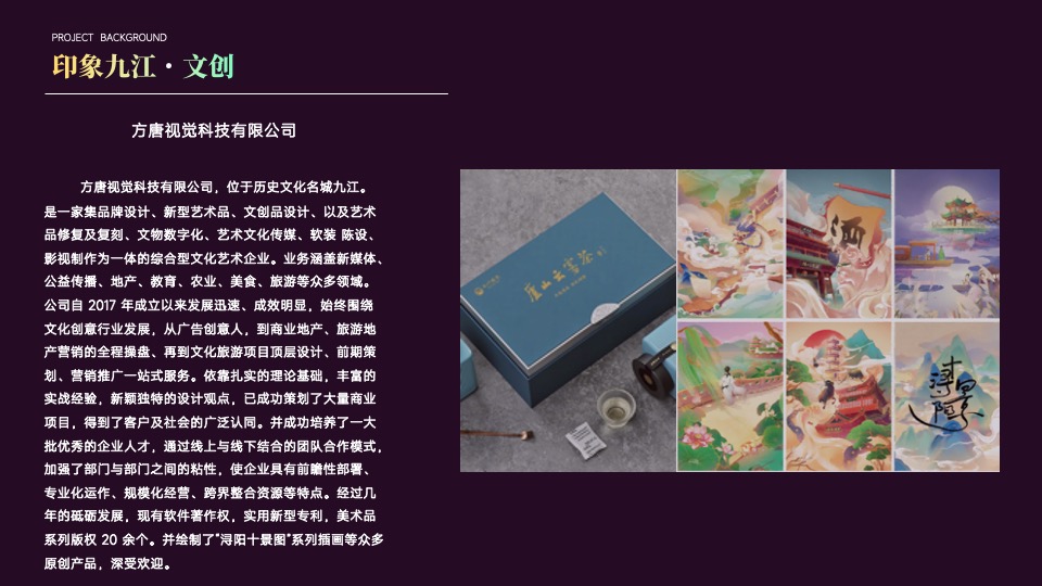 城市沉浸式文创市集（印象九江主题）活动策划方案