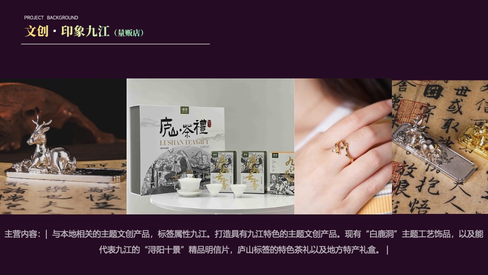 城市沉浸式文创市集（印象九江主题）活动策划方案