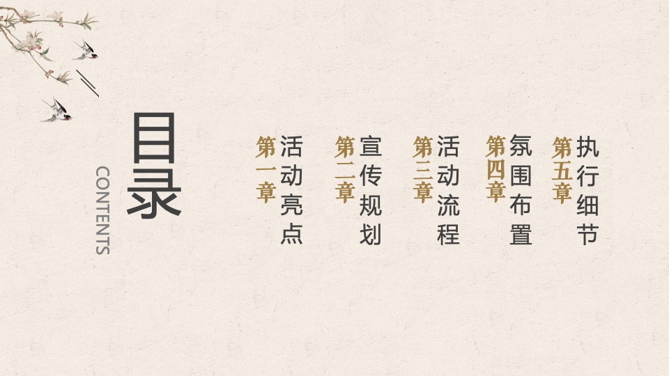 地产项目宋韵夏宴圈层系列（梦回千年雅宋主题）活动策划方案